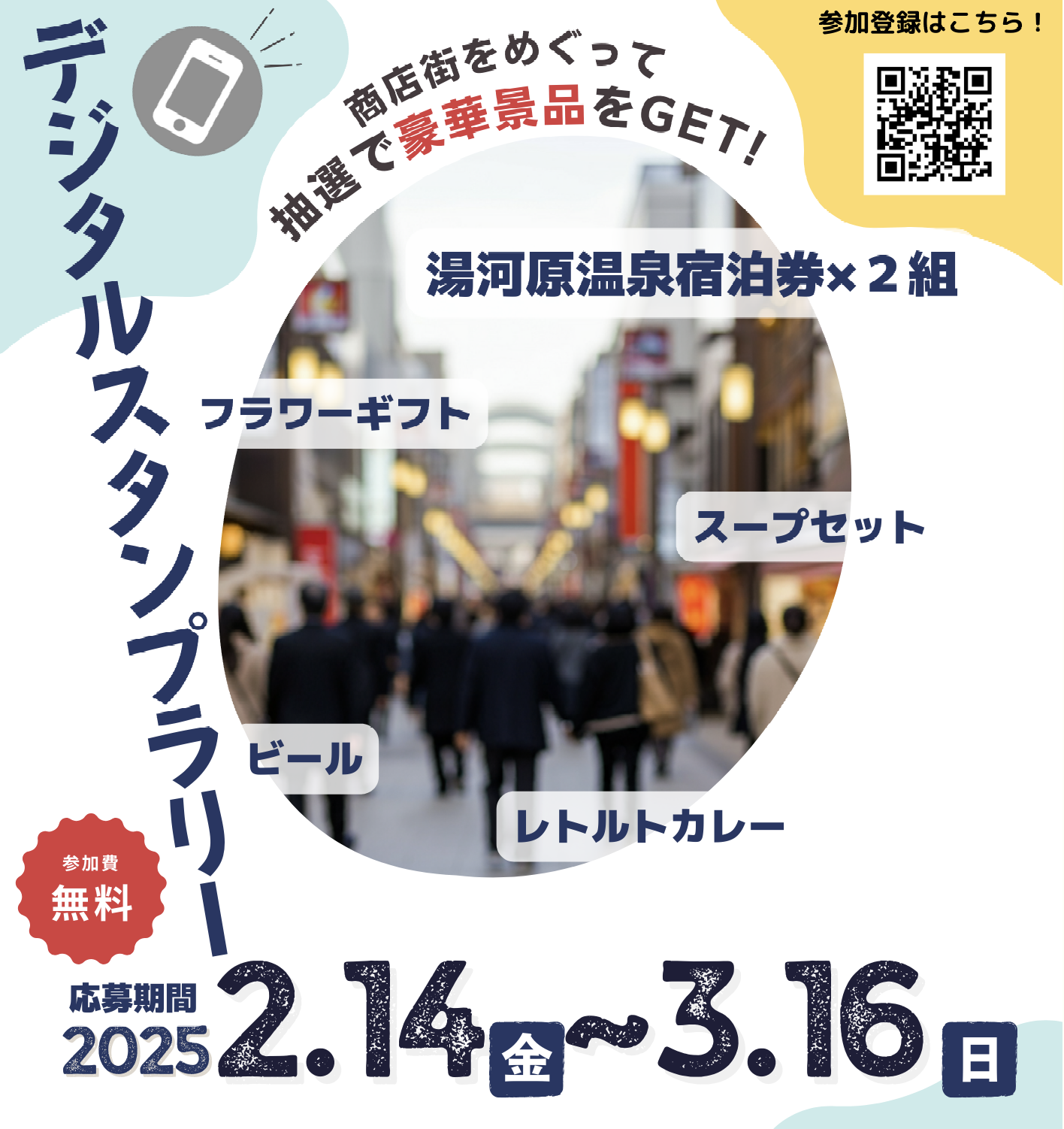 アジアンフェスタ　スタンプラリー